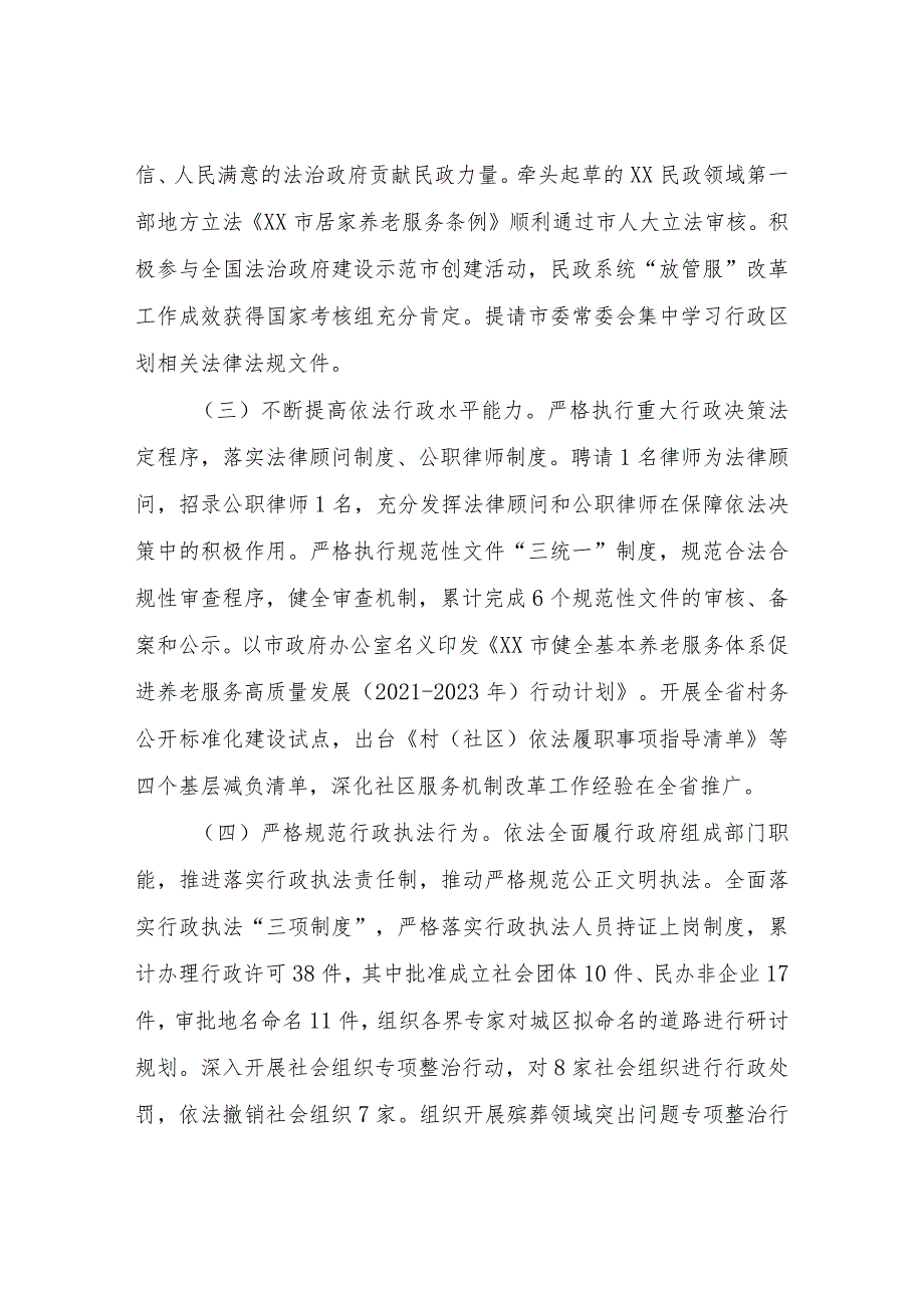 市民政局主要负责人2022年度述法报告.docx_第2页