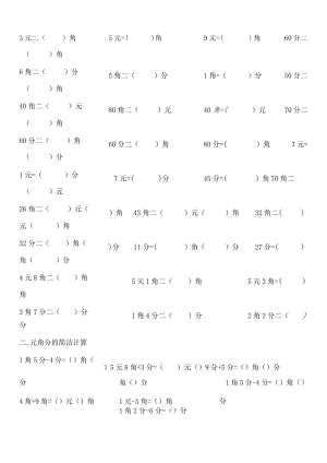 一年级下册元角分换算练习题打印.docx