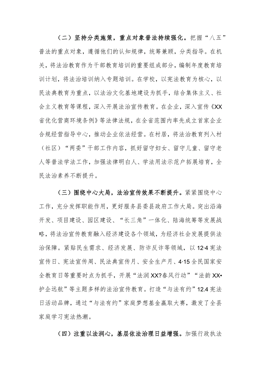 关于法治宣传教育贯彻落实情况的调研报告范文.docx_第2页