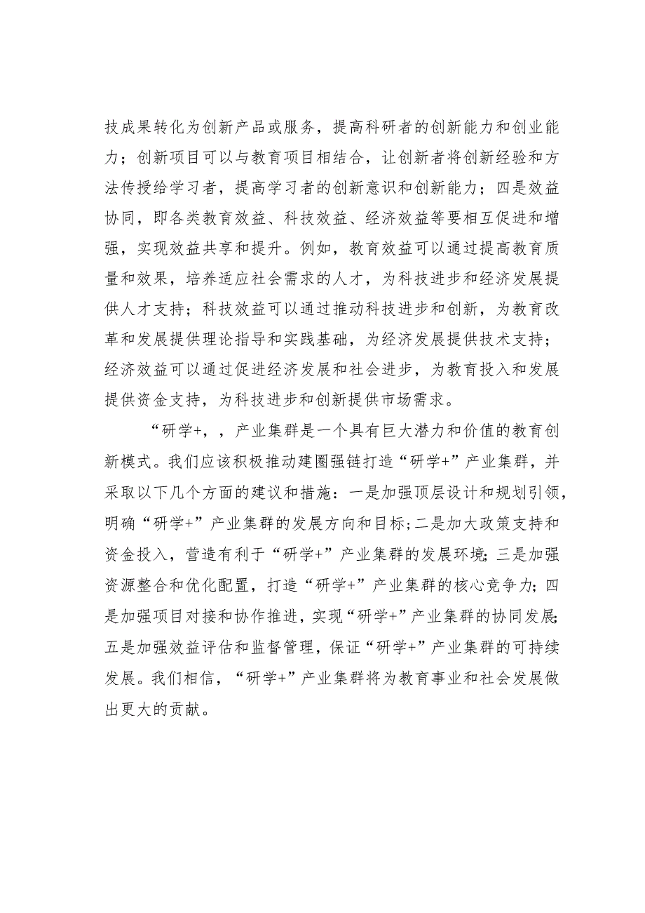 推动建圈强链打造“研学＋”产业集群的报告.docx_第3页