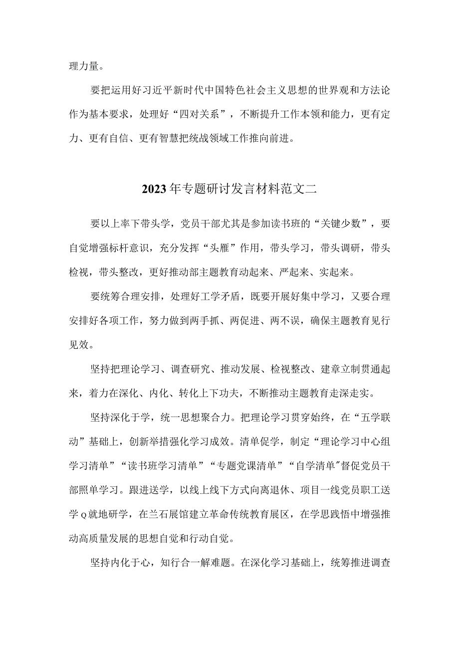 2023年专题研讨发言材料范文三.docx_第2页