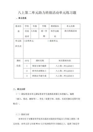 八年级上册第二单元助力班级活动练习题 单元作业设计.docx