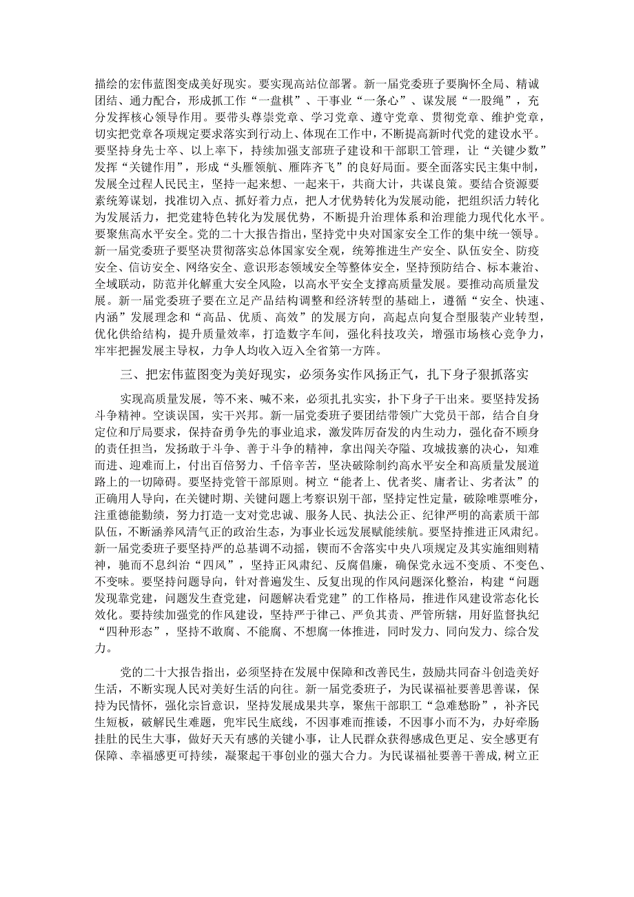 上级机关领导在党代会上的讲话.docx_第2页