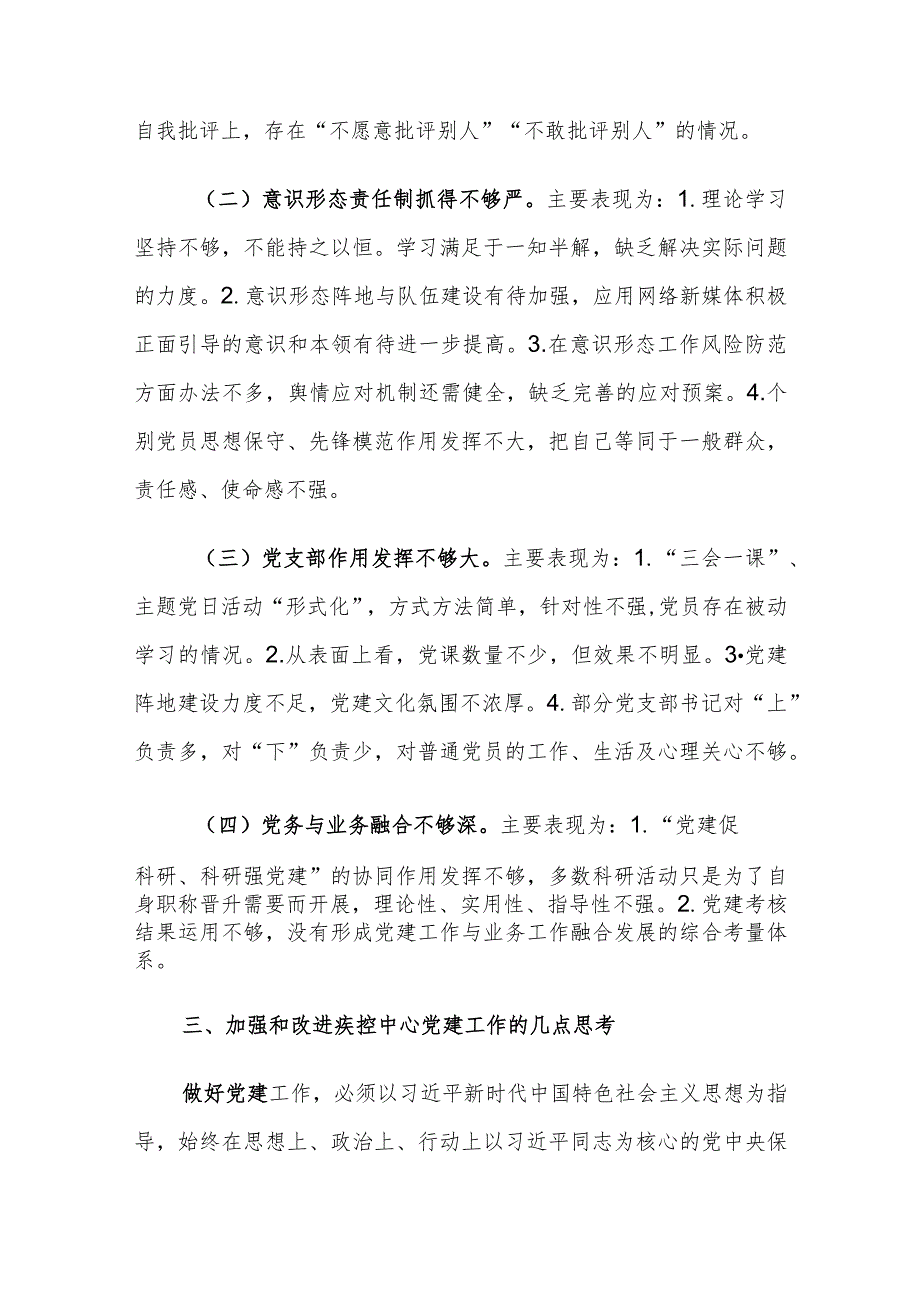 新形势下疾控中心党建工作存在的问题及对策建议思考.docx_第3页