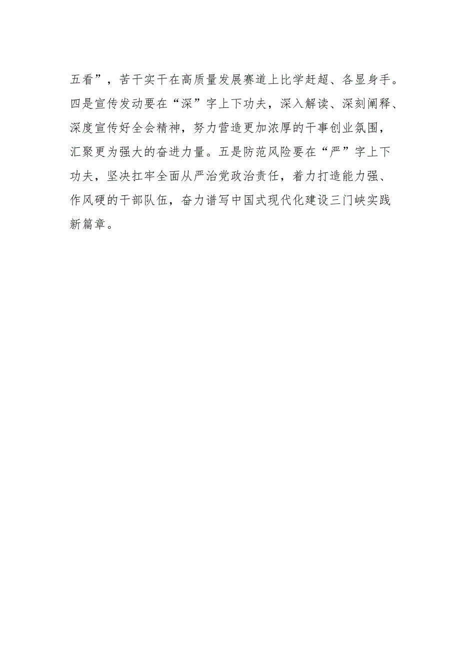 【宣传思想文化工作】市委宣传部传达学习贯彻市委八届五次全会精神.docx_第2页