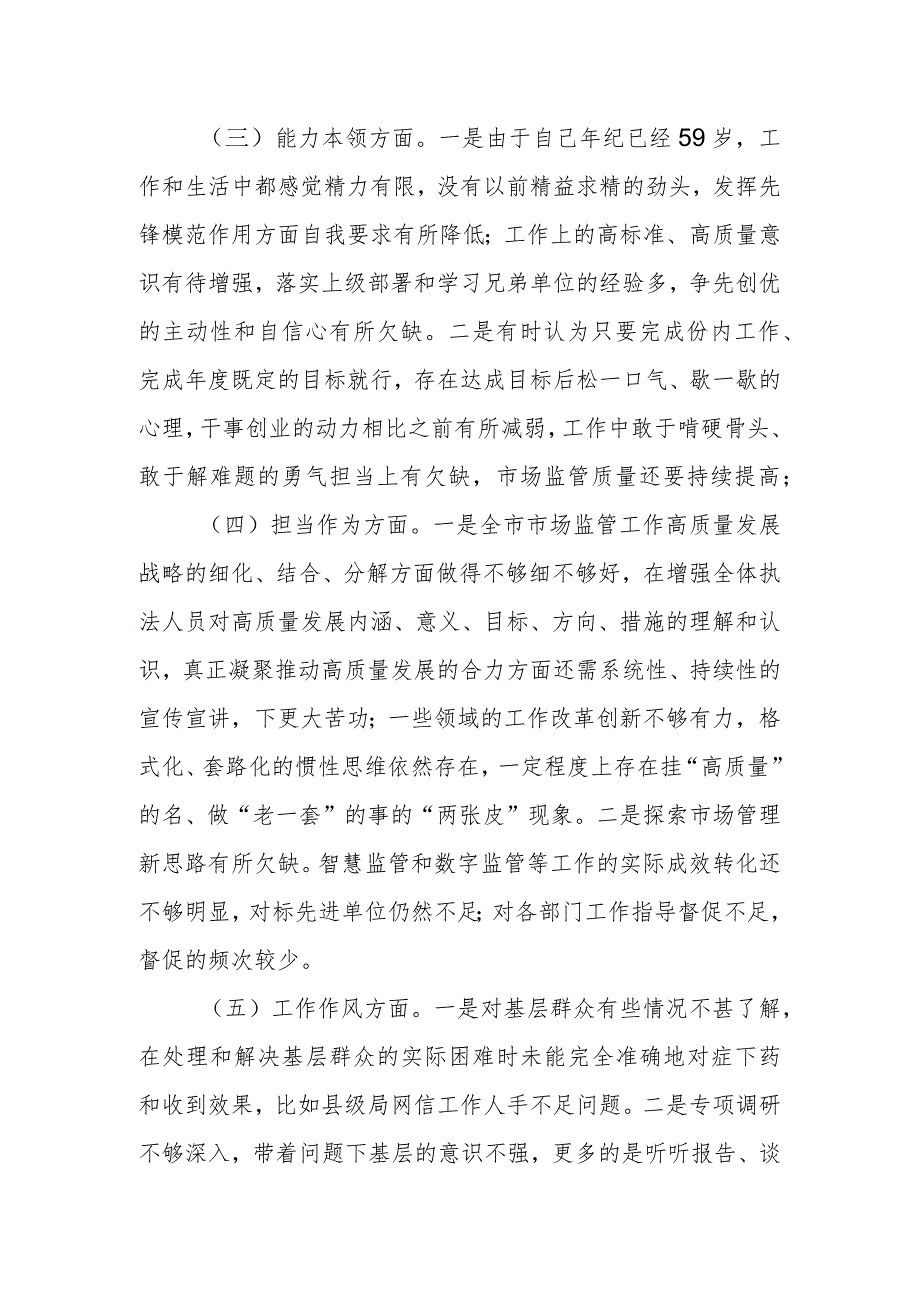 X副局长2023年主题教育专题民主生活会对照检查剖析发言材料（二）.docx_第2页