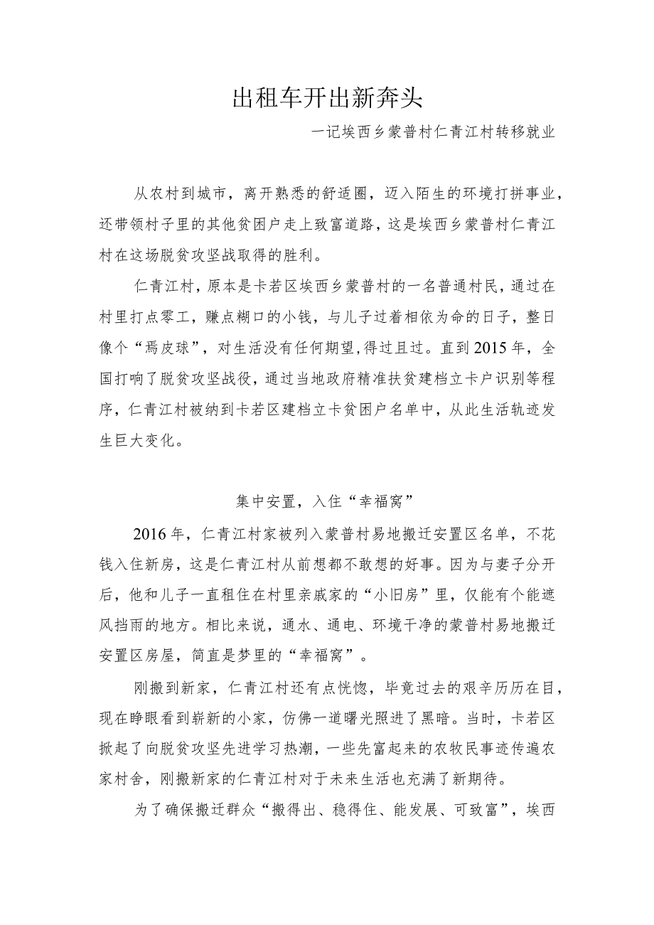 23.出租车开出新奔头.docx_第1页