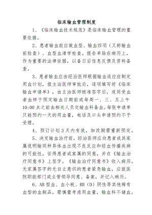 临床输血管理制度.docx