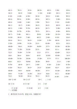 一年级下册整十数加一位数及相应的减法练习题.docx