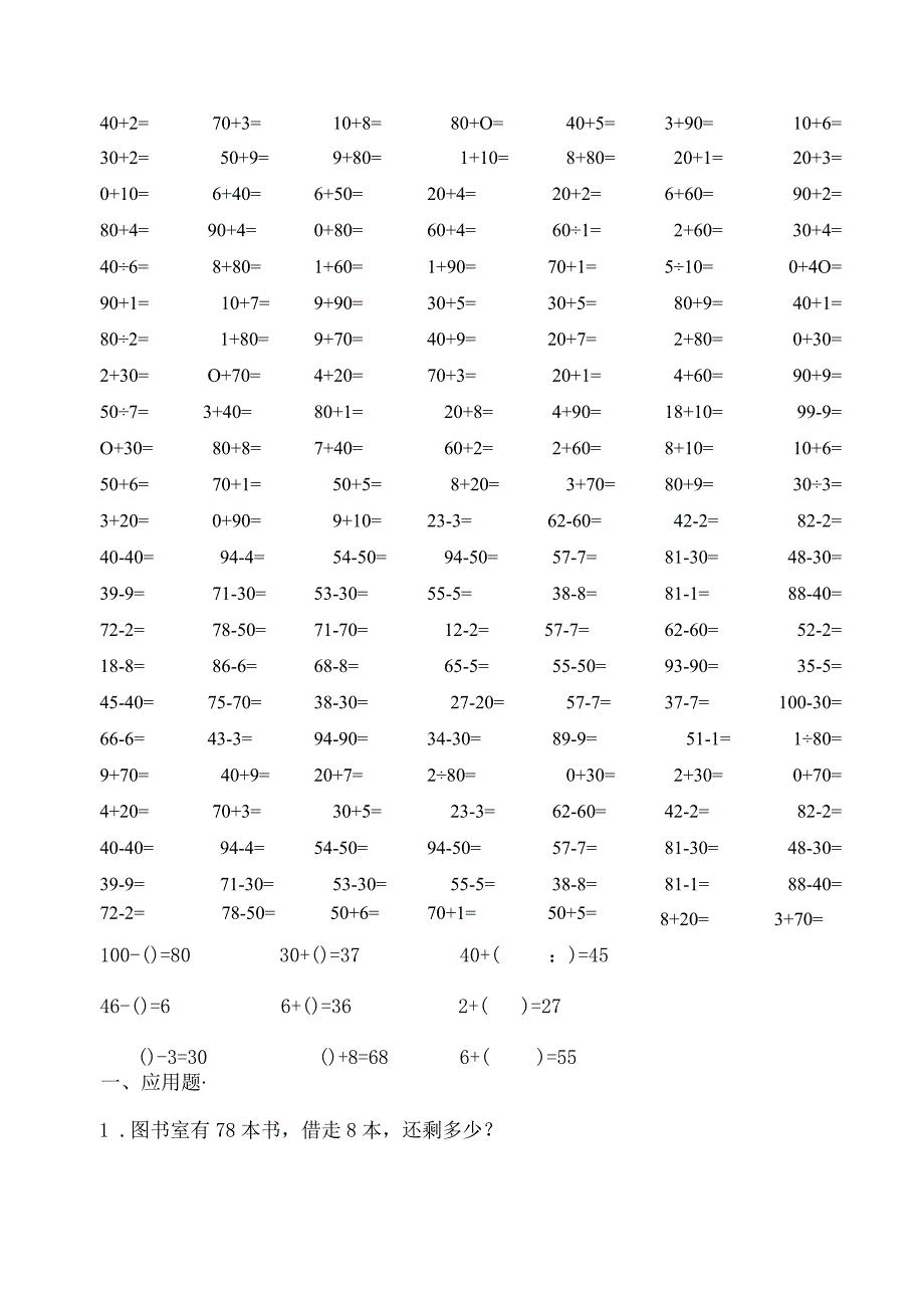 一年级下册整十数加一位数及相应的减法练习题.docx_第1页