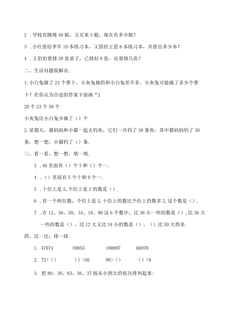 一年级下册整十数加一位数及相应的减法练习题.docx_第2页