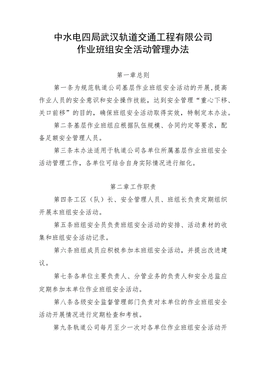 32、作业班组安全活动管理办法（轨道公司〔2020〕86 号2020.3.4）.docx_第1页