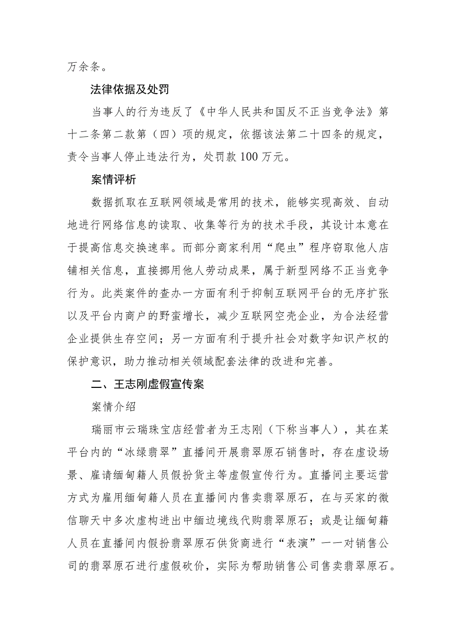 2023年9月《市场监管总局公布9起网络不正当竞争典型案例》.docx_第2页