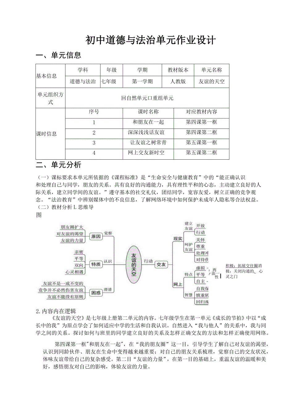 《友谊的天空》作业设计.docx_第2页