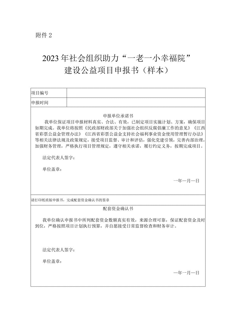 2023年社会组织助力“一老一小幸福院”建设公益项目协议书.docx_第1页