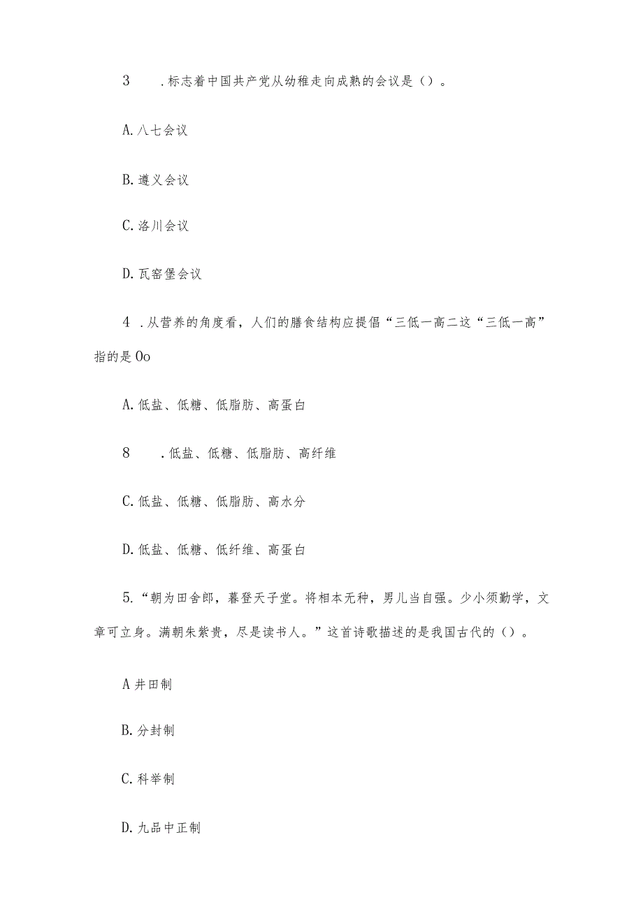 2010年江苏省苏州市事业单位招聘行测真题及答案.docx_第2页