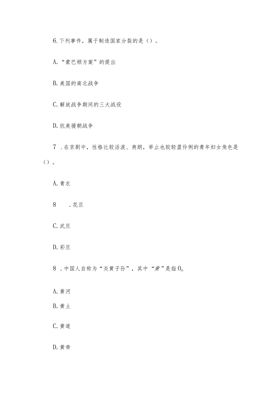 2010年江苏省苏州市事业单位招聘行测真题及答案.docx_第3页