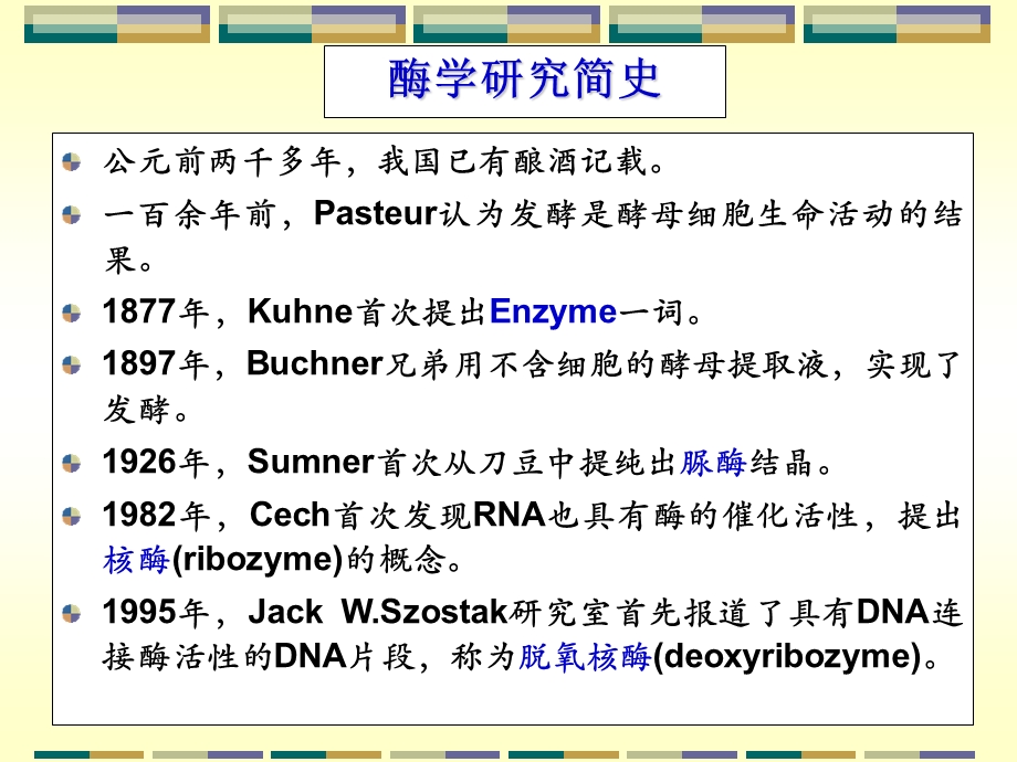 第03章酶7版.ppt_第3页