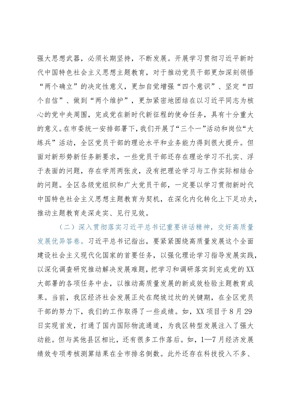 在全区主题教育动员部署会议上的讲话.docx_第3页