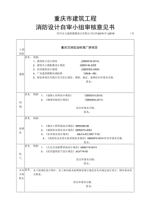 03消防自审意见书20180314.docx