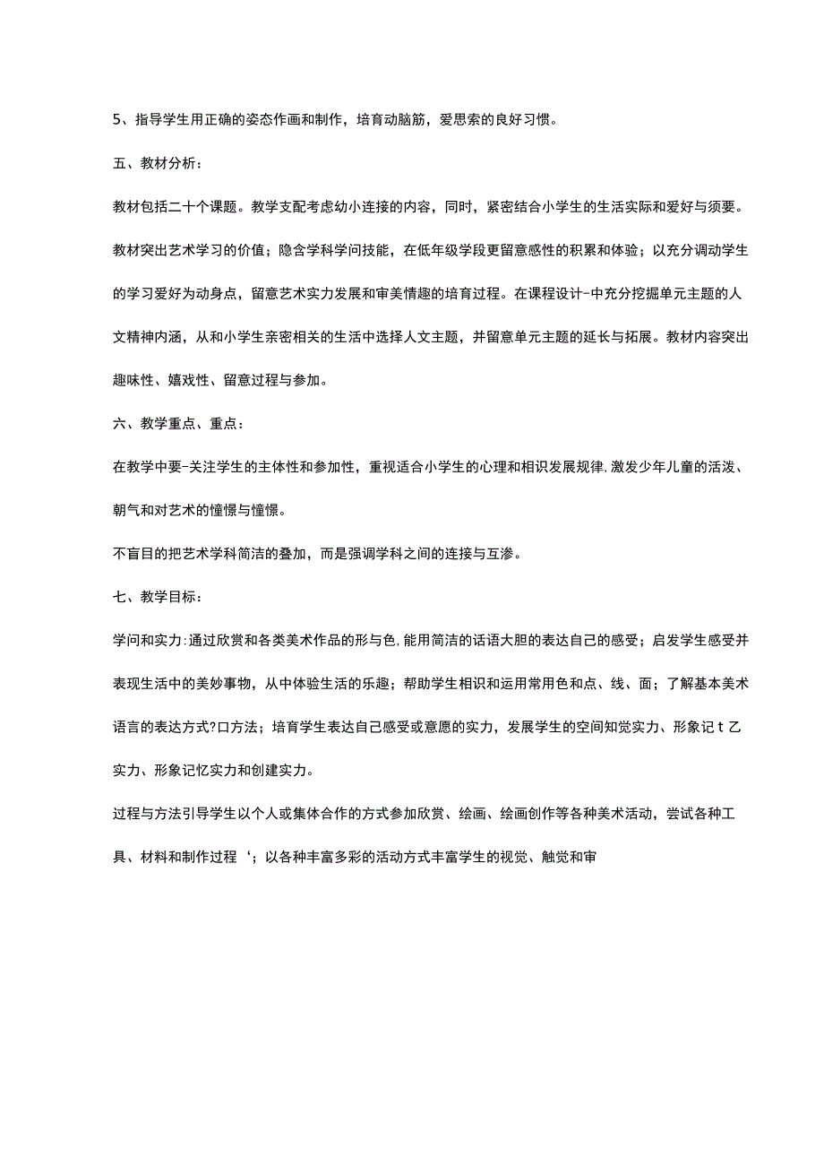 一年级下美术教案教学计划_人美版.docx_第2页