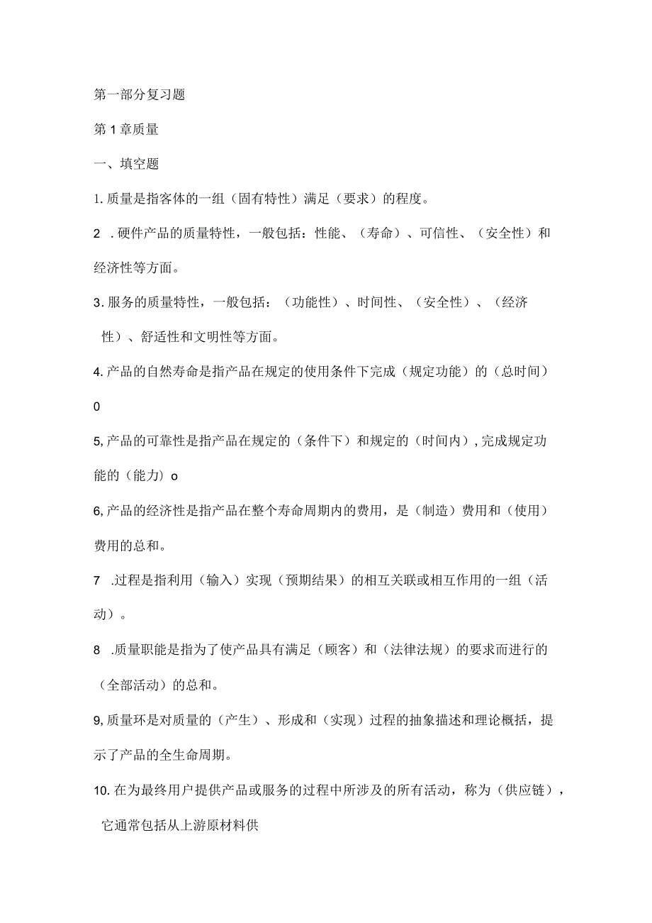 2023质量月知识题库.docx_第1页