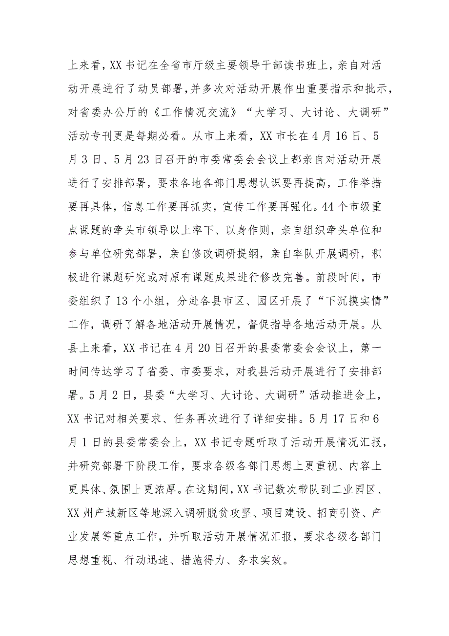 XX领导在“大学习大讨论大调研”活动工作推进座谈会上的讲话.docx_第2页