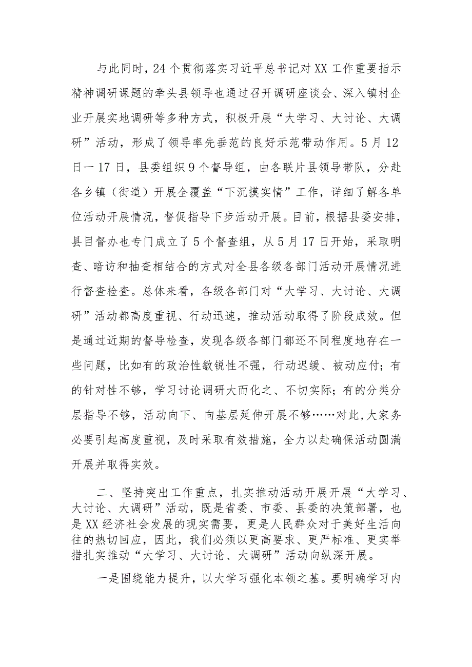 XX领导在“大学习大讨论大调研”活动工作推进座谈会上的讲话.docx_第3页