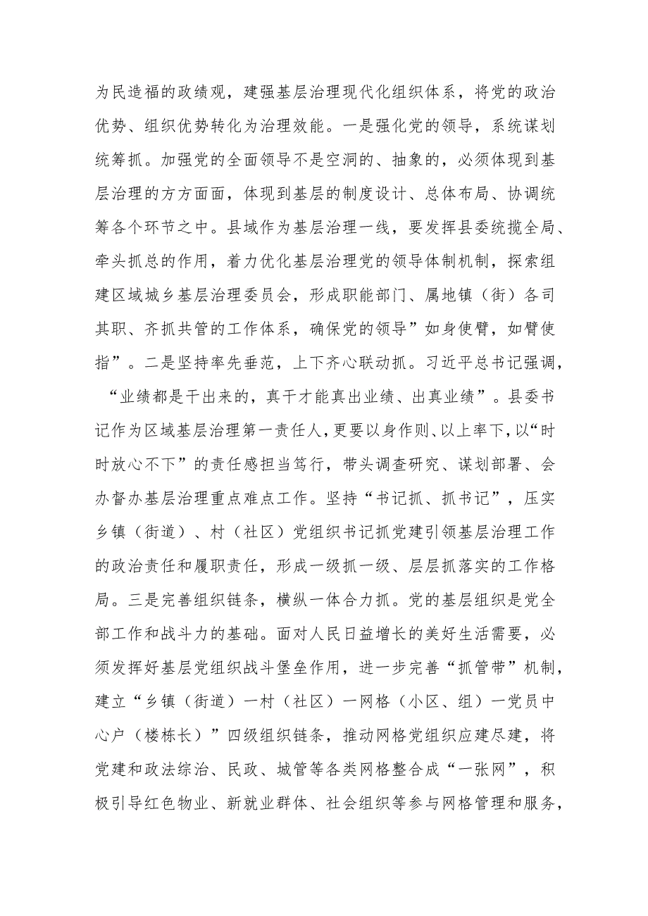 县委书记在县委理论学习中心组政绩观专题研讨交流会上的讲话(二篇).docx_第2页