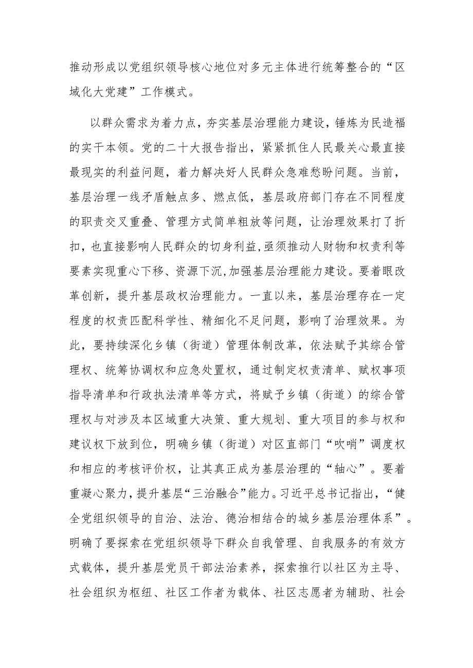 县委书记在县委理论学习中心组政绩观专题研讨交流会上的讲话(二篇).docx_第3页