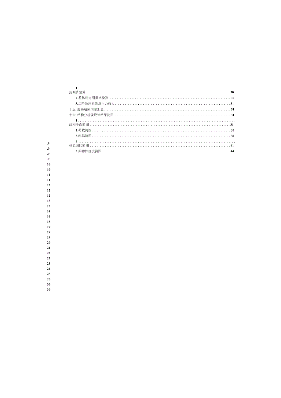 1-6轴钢框架项目--钢框架计算书.docx_第2页