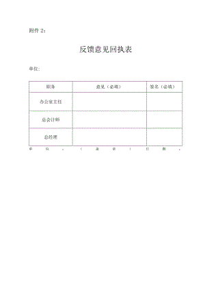 《中国水利水电第八工程局有限公司二级单位费用报销流程规范征求意见稿》反馈意见回执表.docx