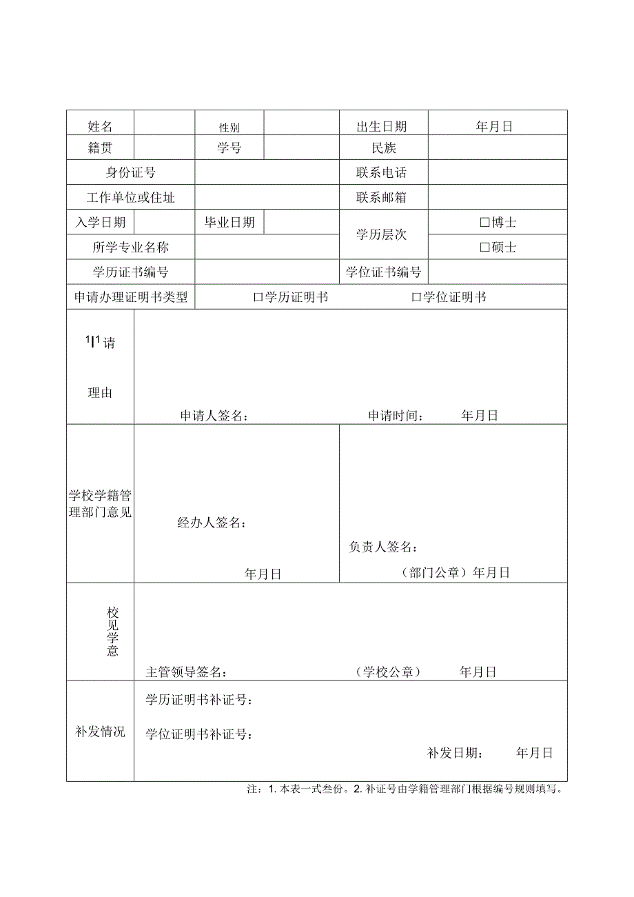 XX工程大学学历（学位）证明书办理流程.docx_第3页