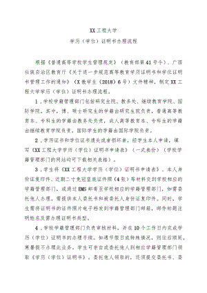 XX工程大学学历（学位）证明书办理流程.docx