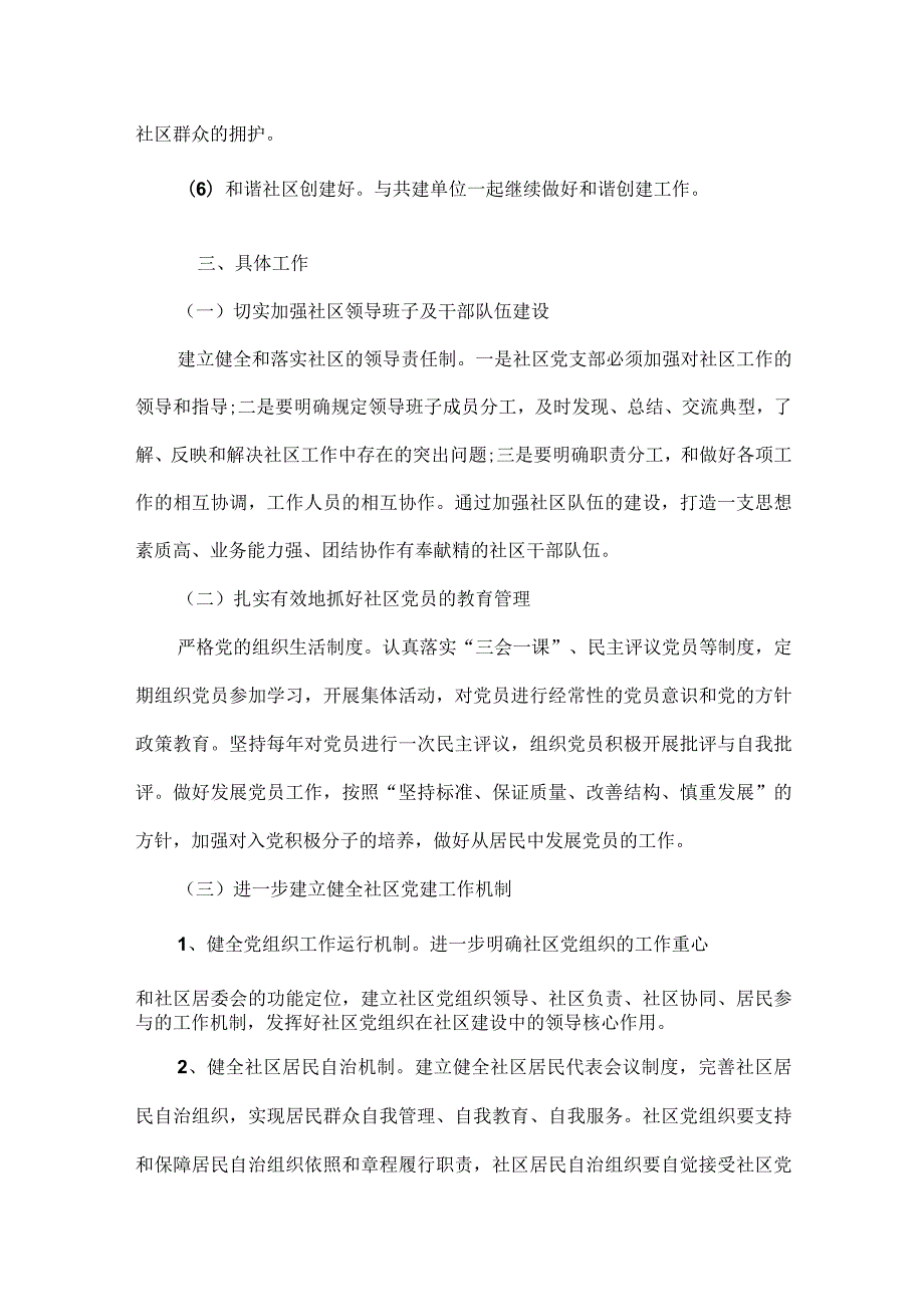 党支部工作计划方案范文.docx_第2页