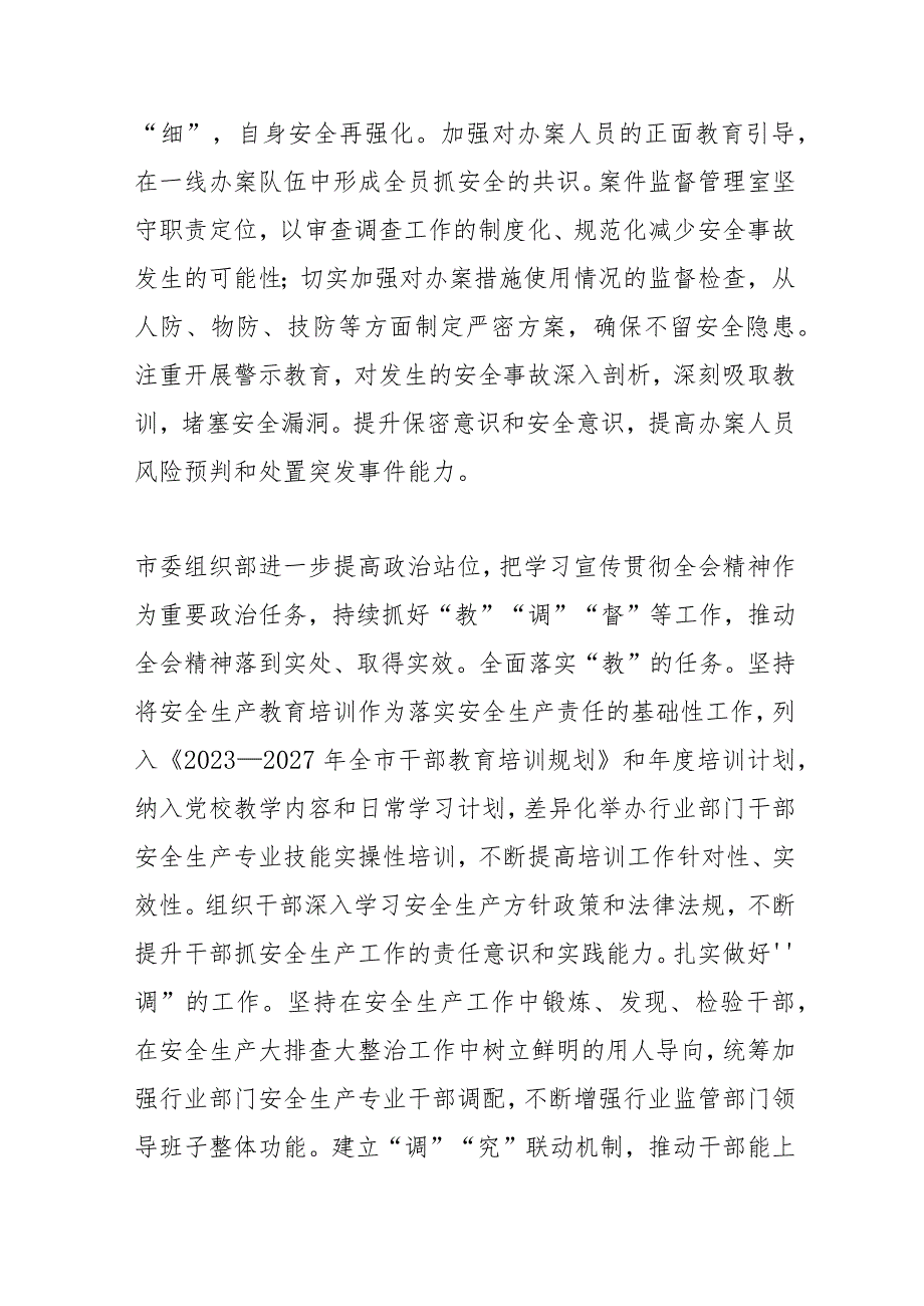 【落实市委全会精神】为谱写全面建设社会主义现代化美丽新宁夏固原新篇章提供有力安全保障我市各部门传达学习市委五届八次全会精神.docx_第2页