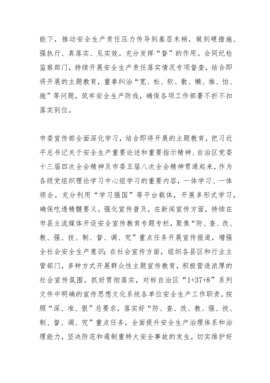 【落实市委全会精神】为谱写全面建设社会主义现代化美丽新宁夏固原新篇章提供有力安全保障我市各部门传达学习市委五届八次全会精神.docx_第3页