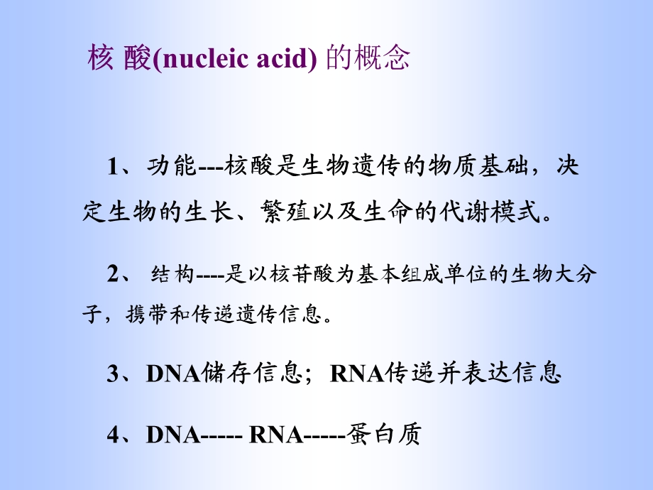 第02章核酸.ppt_第3页