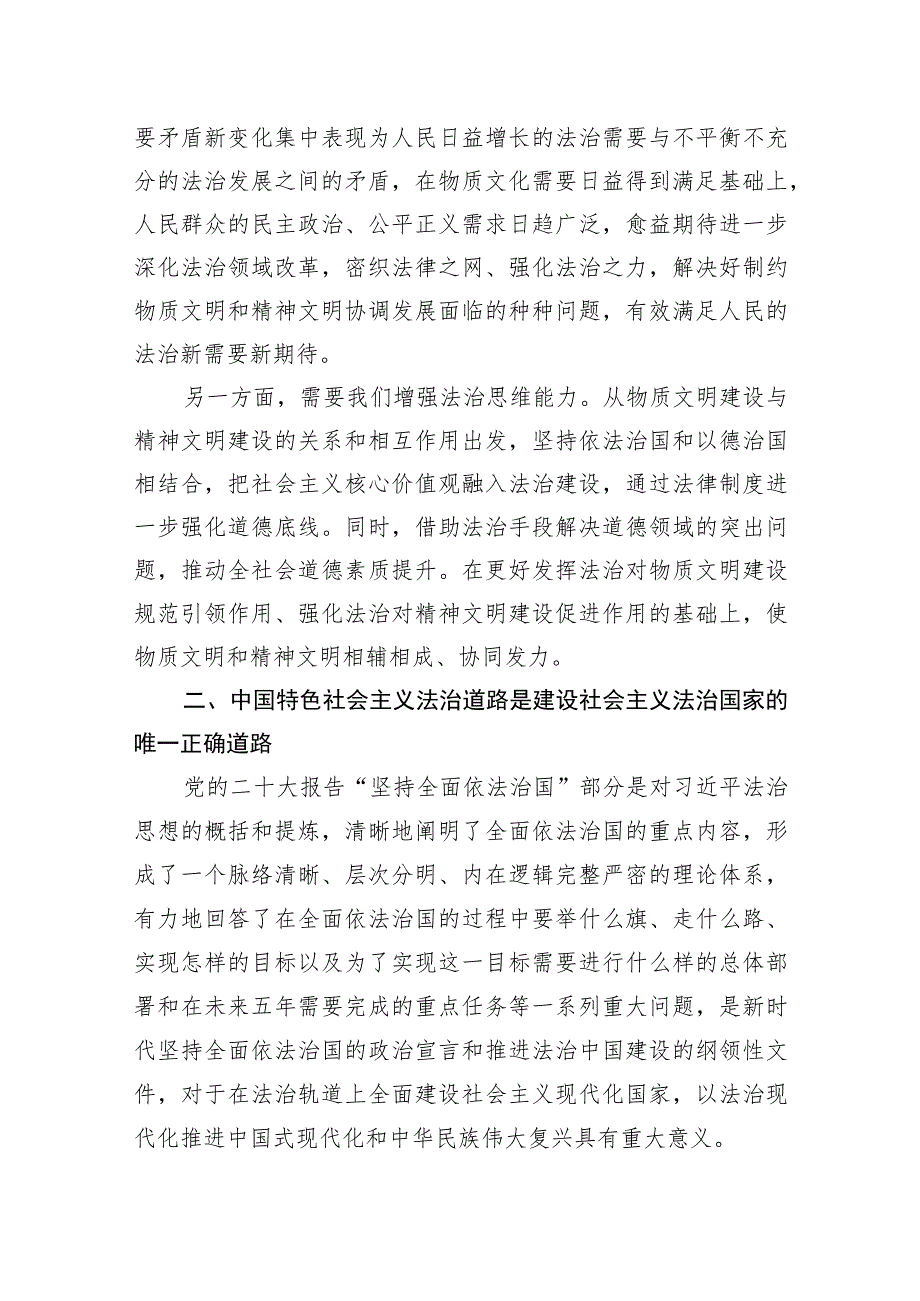 专题党课：坚持全面依法治国踔厉有为推动法治中国建设 .docx_第3页