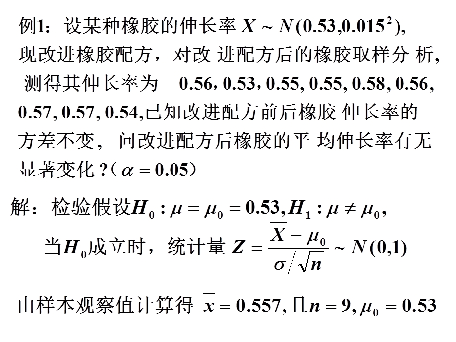 概率统计课件chp82.ppt_第3页