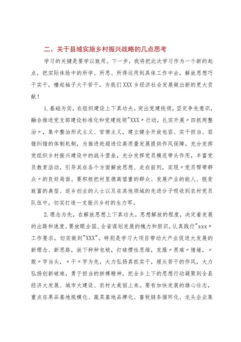 在全省乡镇党委书记示范培训班上的发言.docx_第3页