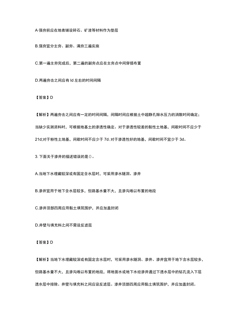 2024一级建造师《公路工程管理与实务》内部模拟卷含答案解析.docx_第2页