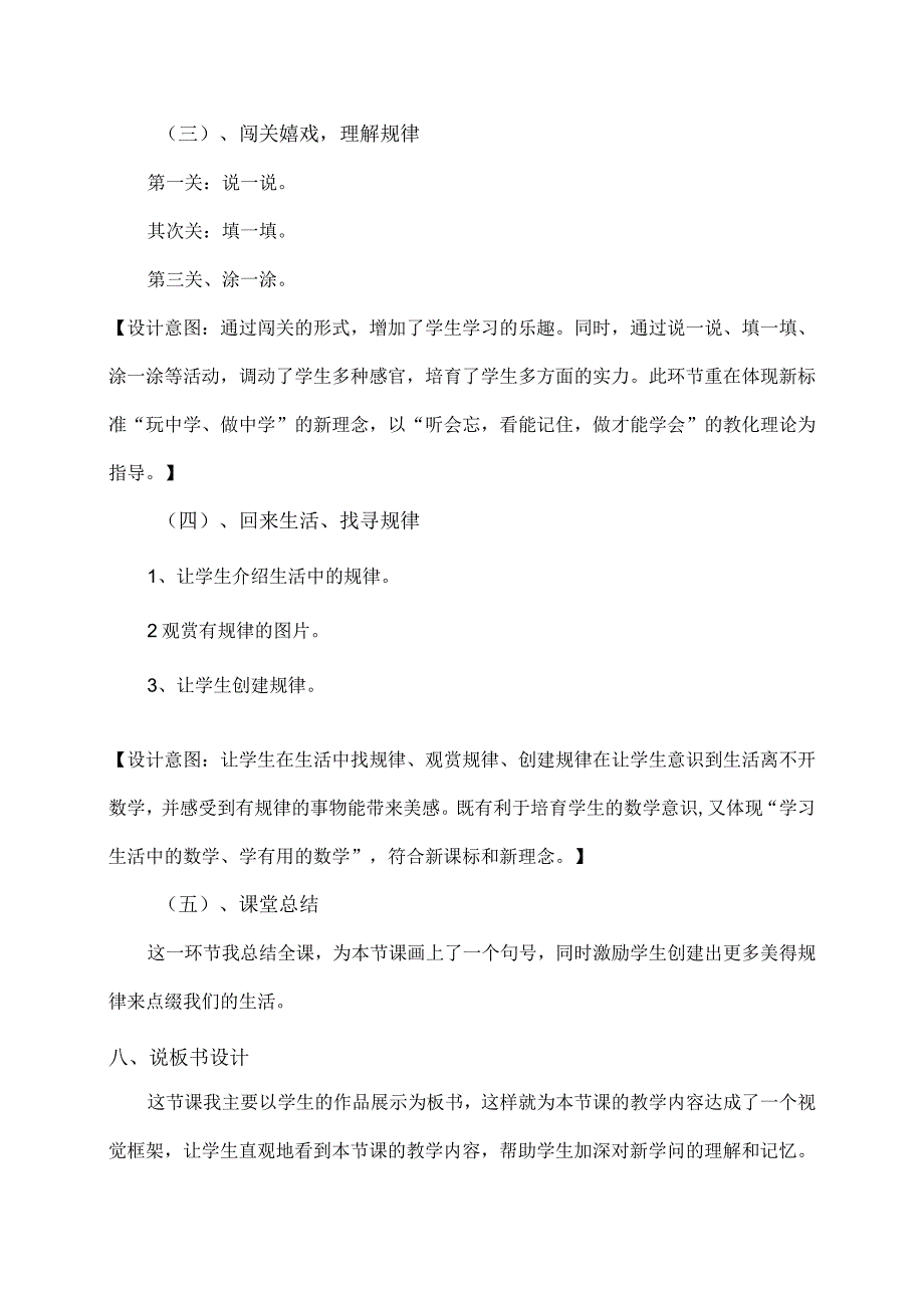 一年级下册找规律说课稿.docx_第3页