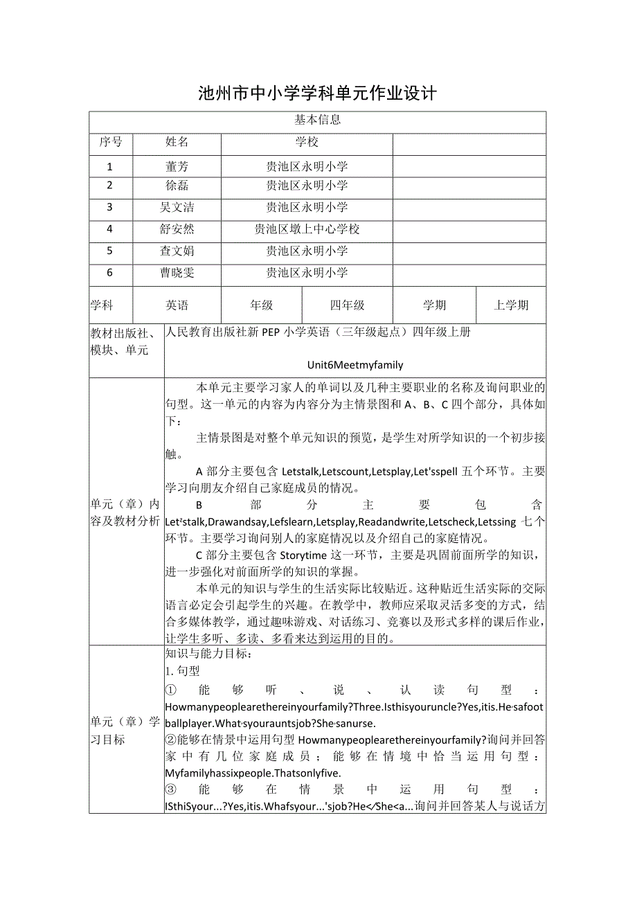 Unit 6 Meet my family单元作业设计.docx_第1页