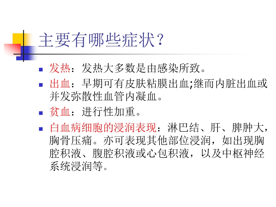 白血病治疗名师编辑PPT课件.ppt_第3页