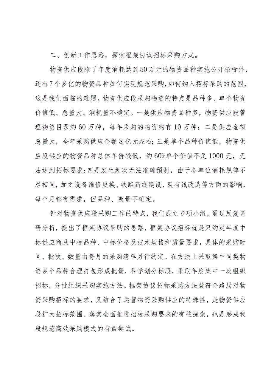 采购管理年底工作总结范文（20篇）.docx_第2页