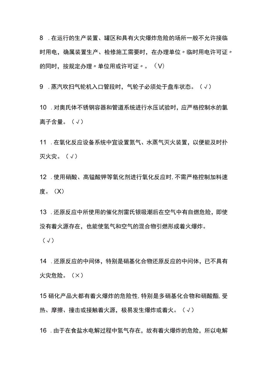 2023法律法规《消防法》考试试题库内参版含答案.docx_第2页