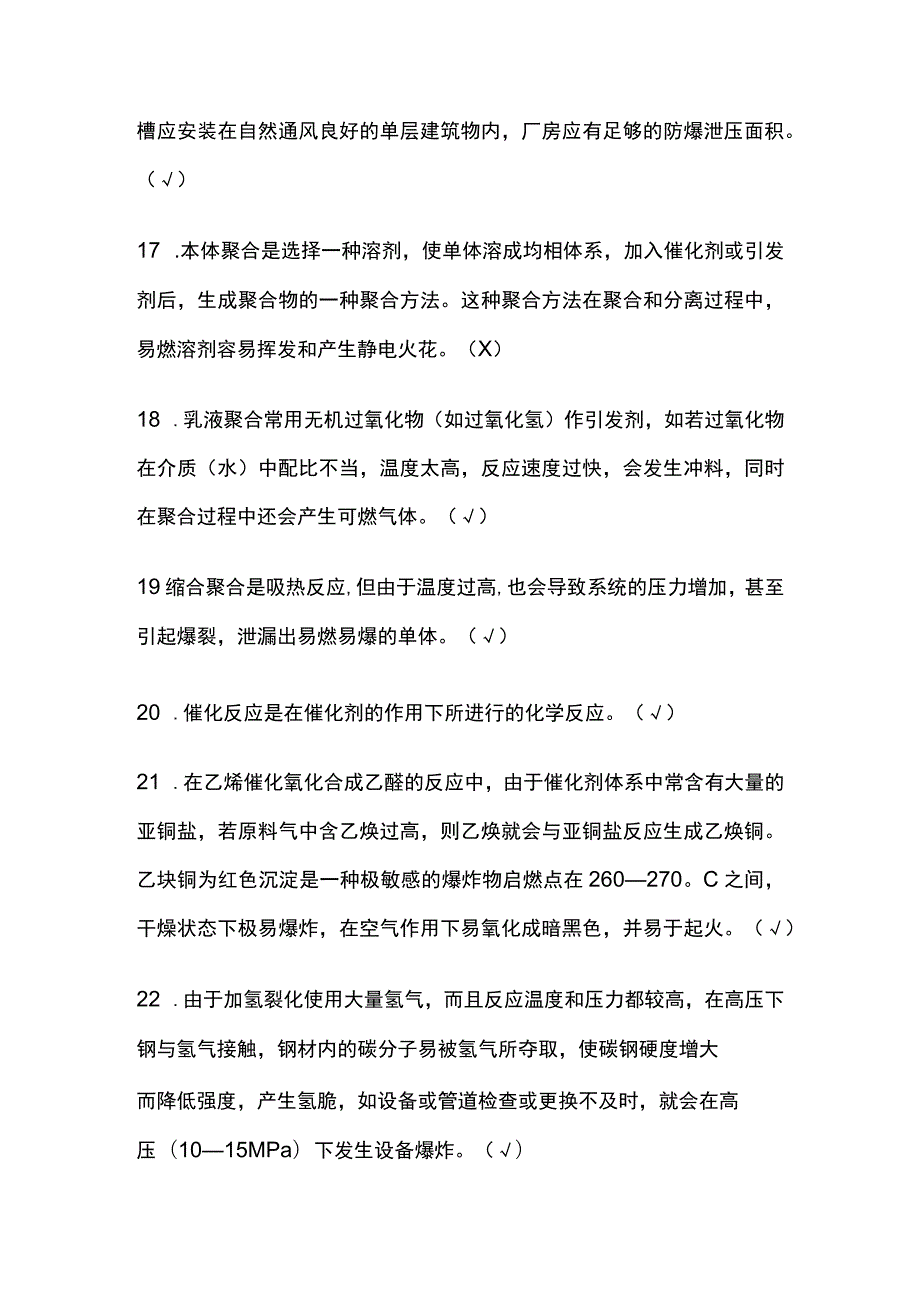 2023法律法规《消防法》考试试题库内参版含答案.docx_第3页