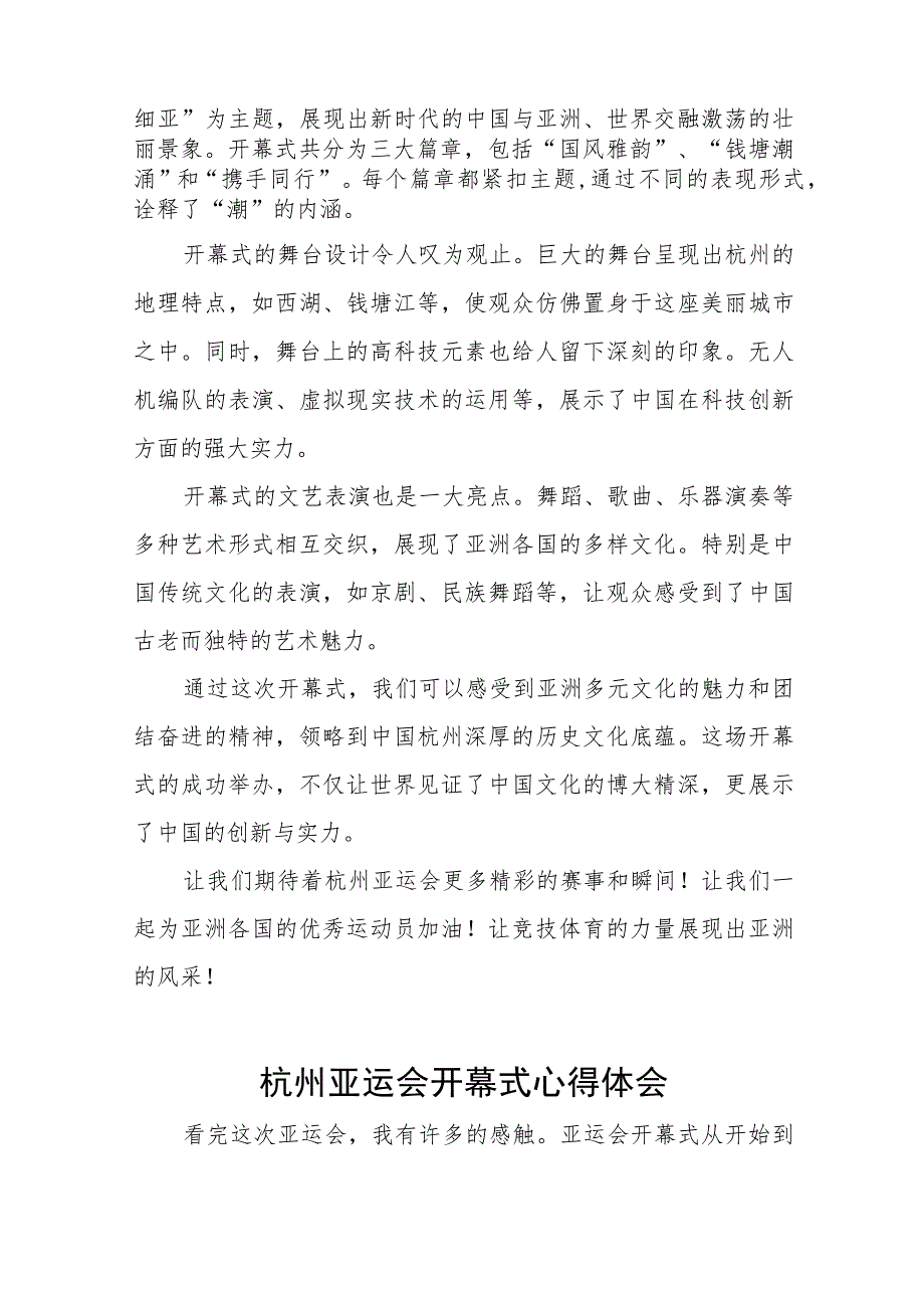 观看杭州亚运会开幕式的心得感悟八篇.docx_第2页