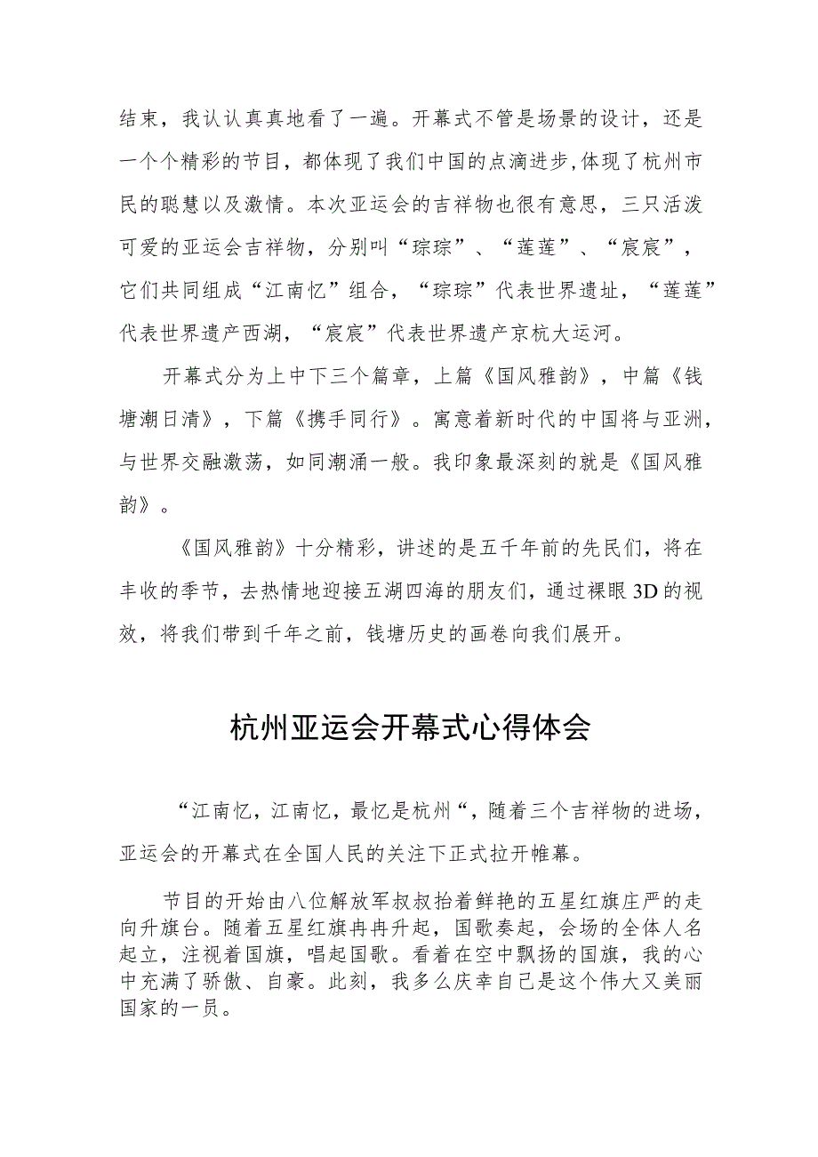 观看杭州亚运会开幕式的心得感悟八篇.docx_第3页